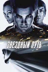 Звездный путь